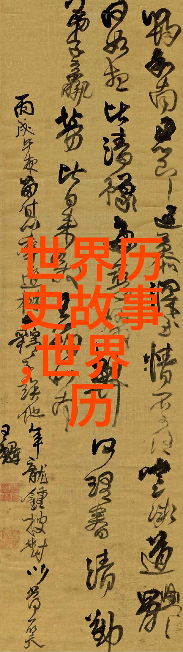 中国神话故事大全集-翻开古老传说探秘中国神话故事大全集的奇幻世界