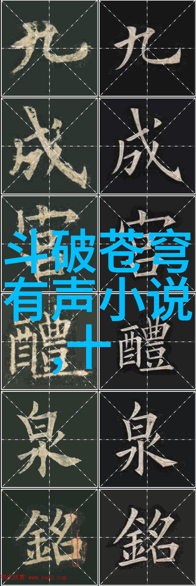 中国经典历史故事100篇100字明月几时有