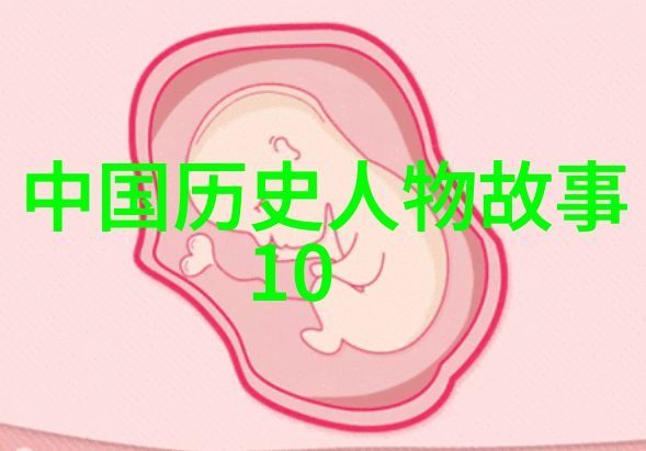 穿越时空的足迹历史故事中的往昔与今朝