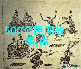 穿越时空的历史缦纱中国近代史小故事书籍中的传奇与真实
