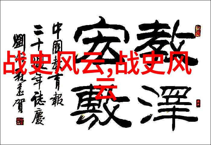 时间的裂缝柯九思与元朝的秘密