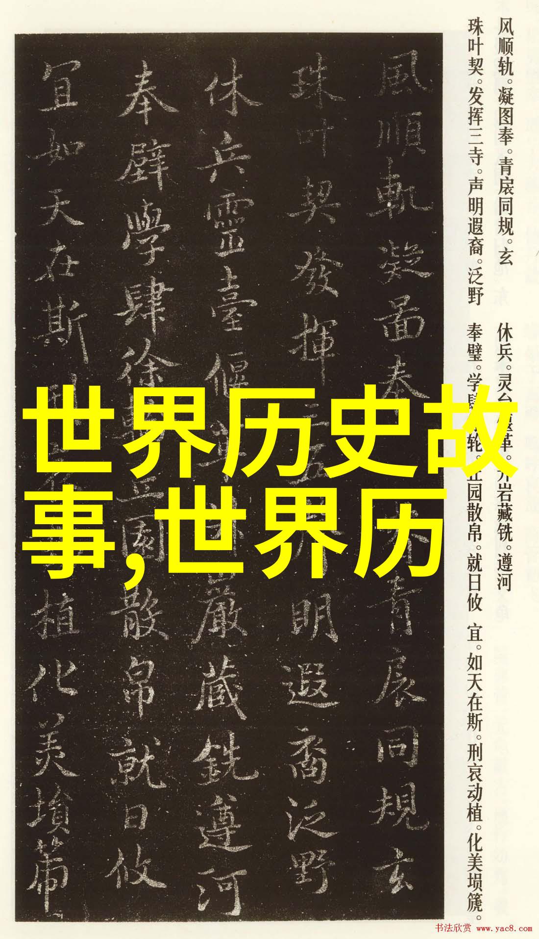 守卫者之碑军事观察的人民英雄纪念
