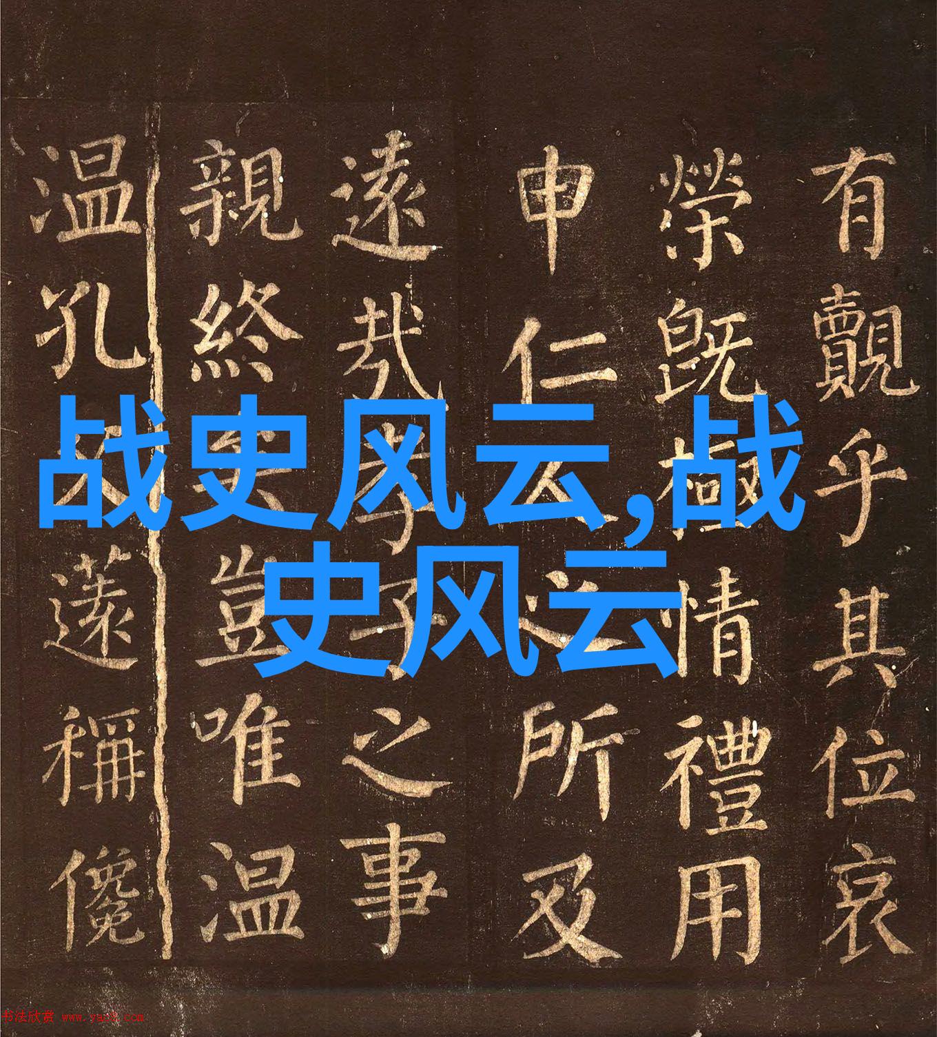 中国民间故事 石门山