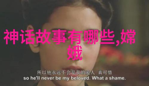 神话故事精选诸神的杰作古老传说中的奇迹