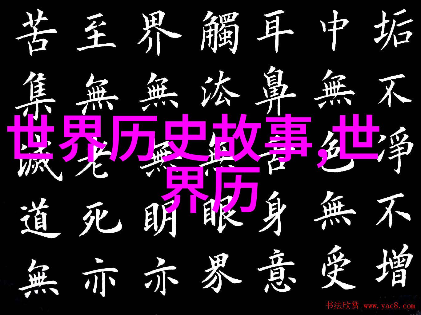 双子座的智慧之光厉玄的历史足迹