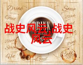 时光回响近代史上的转折点探秘