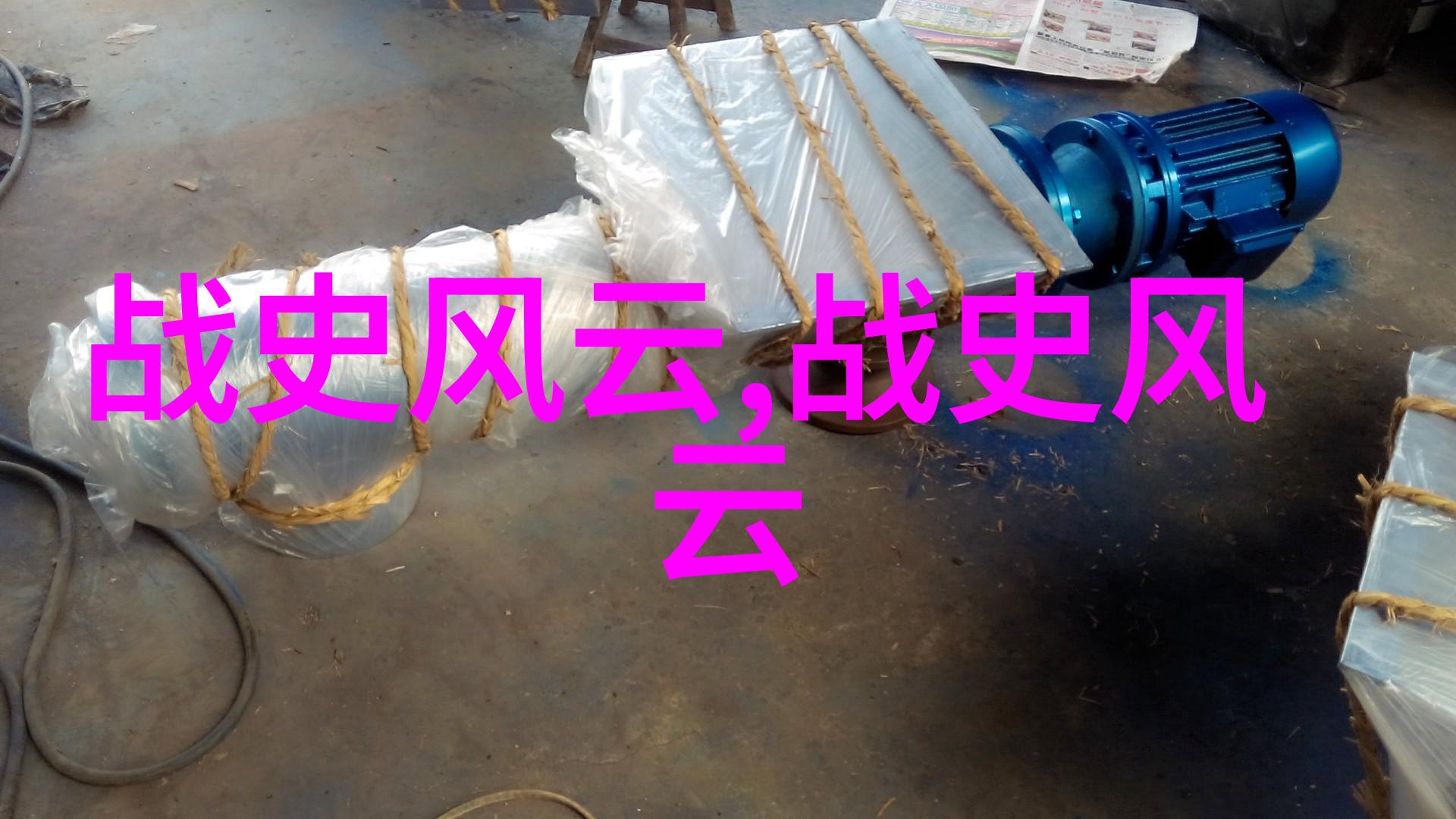 明朝的辉煌与衰落几代帝王的盛世与挣扎