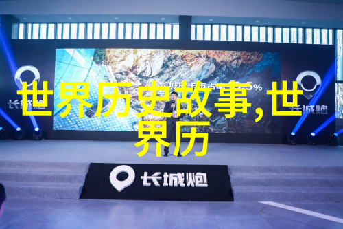 记忆里的王国与帝都追踪二十四朝代顺口溜背后的故事
