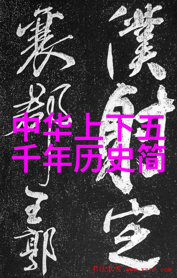 时代的奏鸣历史人物的传奇交响