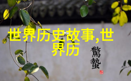 傅山王羲之书法故事