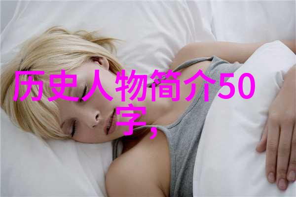 女孩有这几种表现就别追了汉武帝刘彻的故事