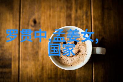 明朝帝王的辉煌与衰落一览表背后的历史故事