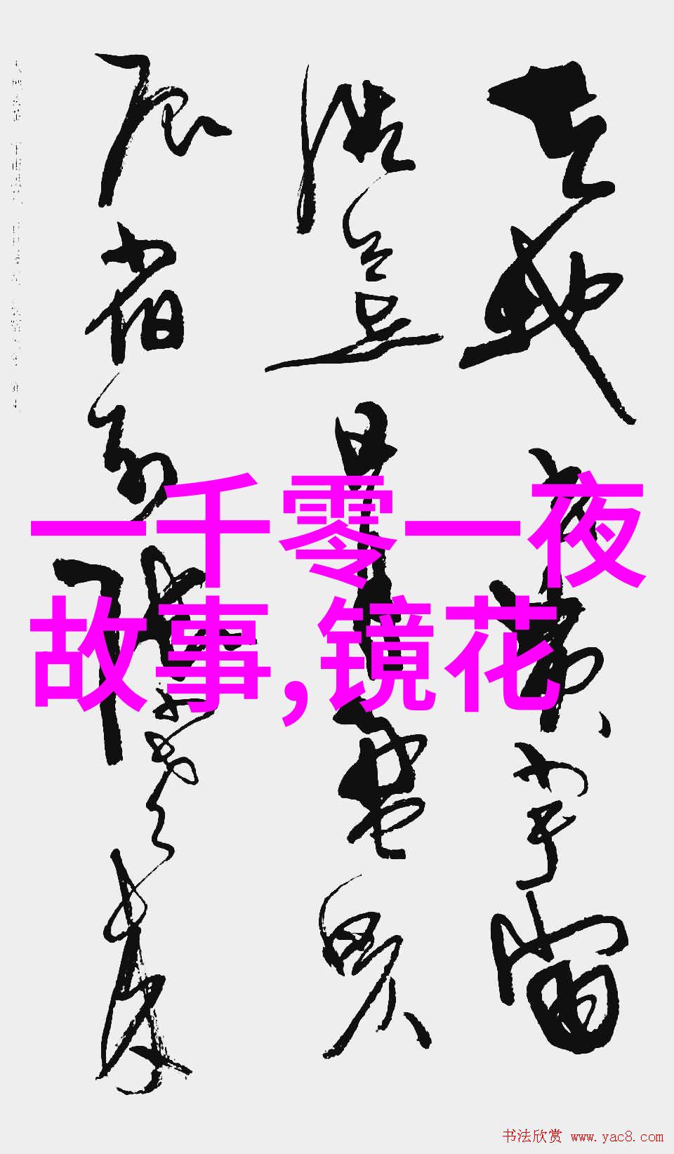 张继003超级英雄的诞生
