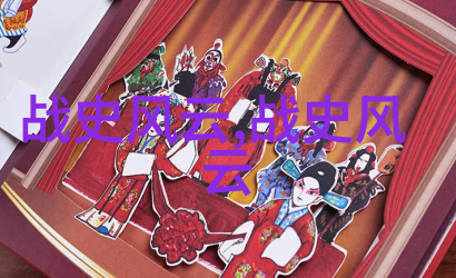 明朝社会简介东林党与大佛寺的影响力