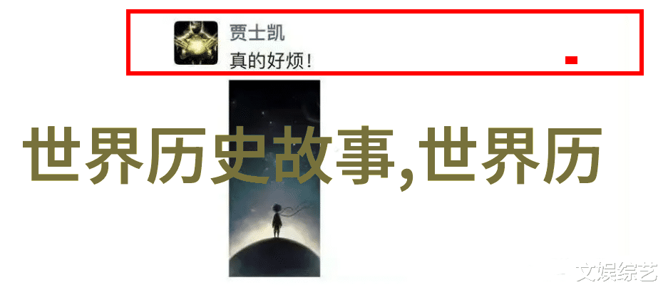 从史学角度看明朝晚期的动荡与其前期强盛有什么共同点或不同点