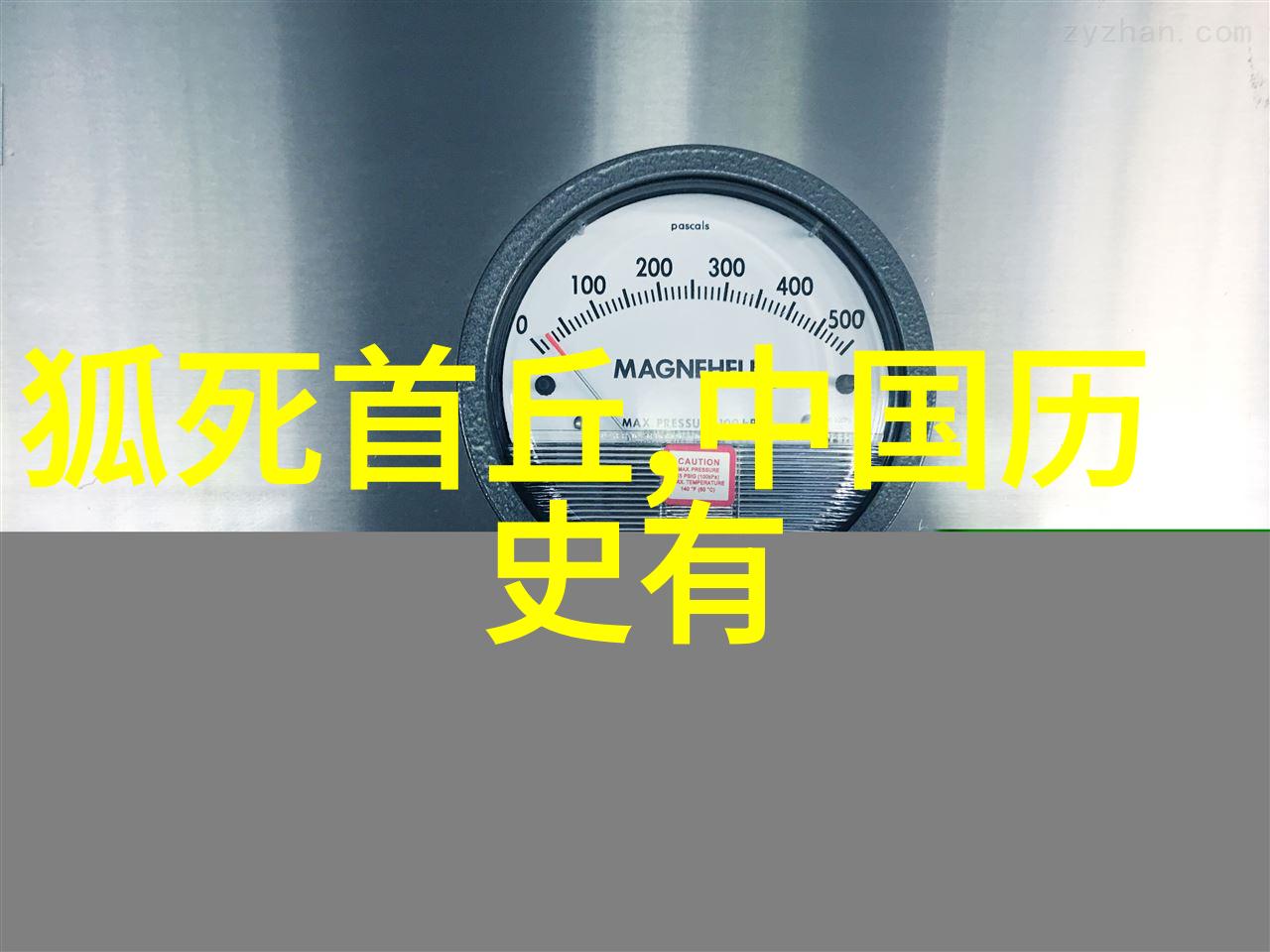 寻找中国神话故事的足迹