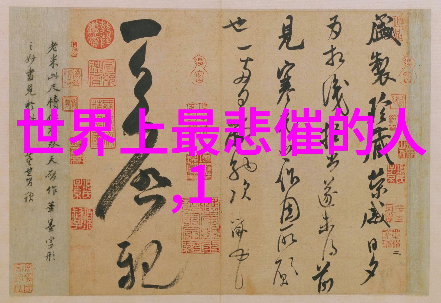 孙权的智谋与手腕真的足以称雄天下吗
