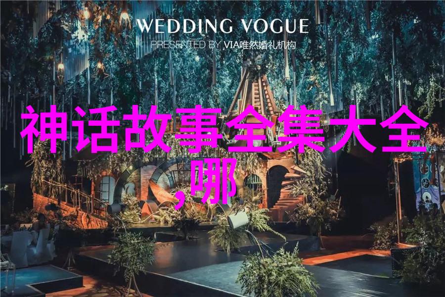 神话故事-古老传说中的奇迹三个引人入胜的神话篇章