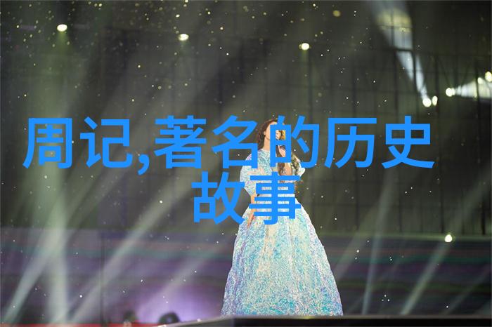 隐秘的历史解密那些建国后不为人知的真相