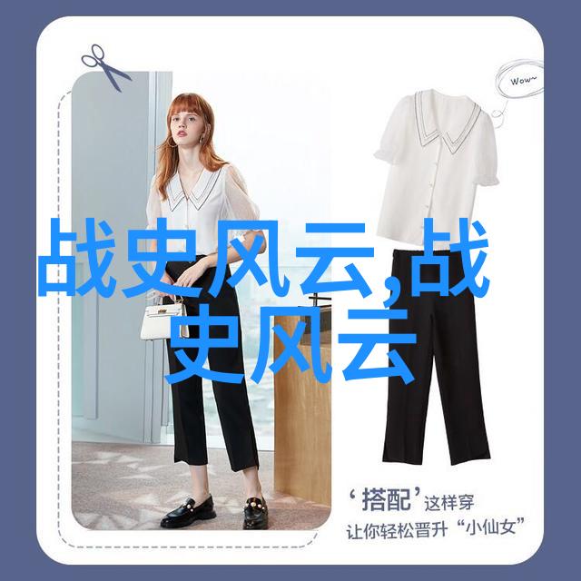 解读历史的镜子探索古今名人趣事与社会反映