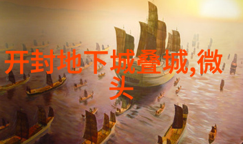 不朽传说与沉痛教训经典战斗背后的文化意义探讨