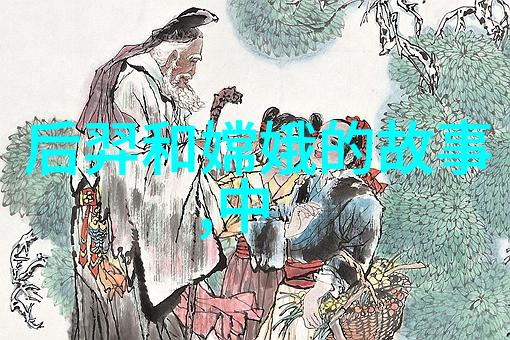神话故事探秘二年级童心的奇幻旅程