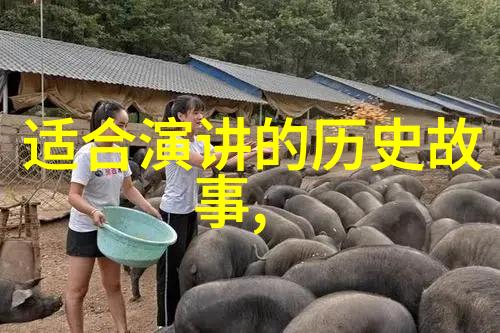 历史人物演讲-回顾往昔历史巨匠的故事与启示