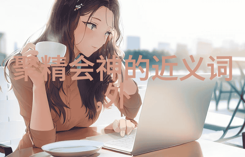 中国古代神话中的奇幻动物