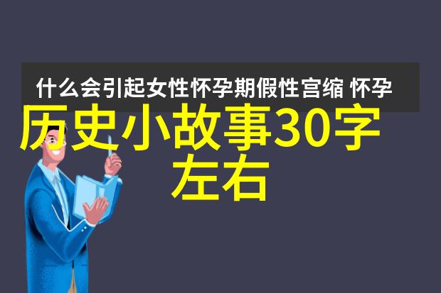 神秘古堡里的时间旅行者