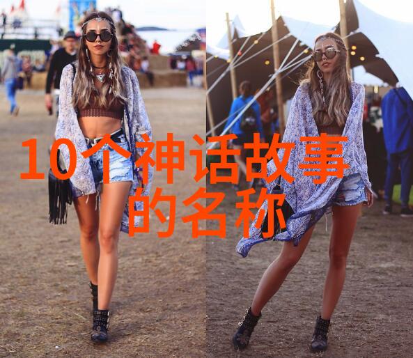 天界大派对神话故事里的笑声与光芒