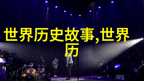 韦世康隋朝名人在自然的篇章中