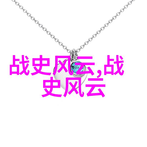中国近代史的人物故事我亲眼见证的太阳照耀下的革命英雄