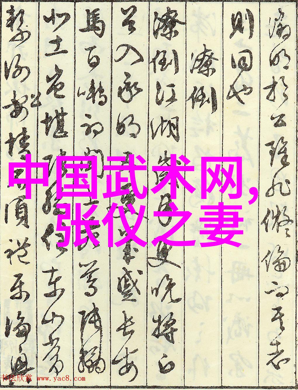 10个历史成语故事简短古代男人何惧新娘子洞房解密古代婚姻中的怪俗之谜