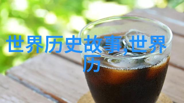 巨蟹座历史名人的自然征程周公的足迹