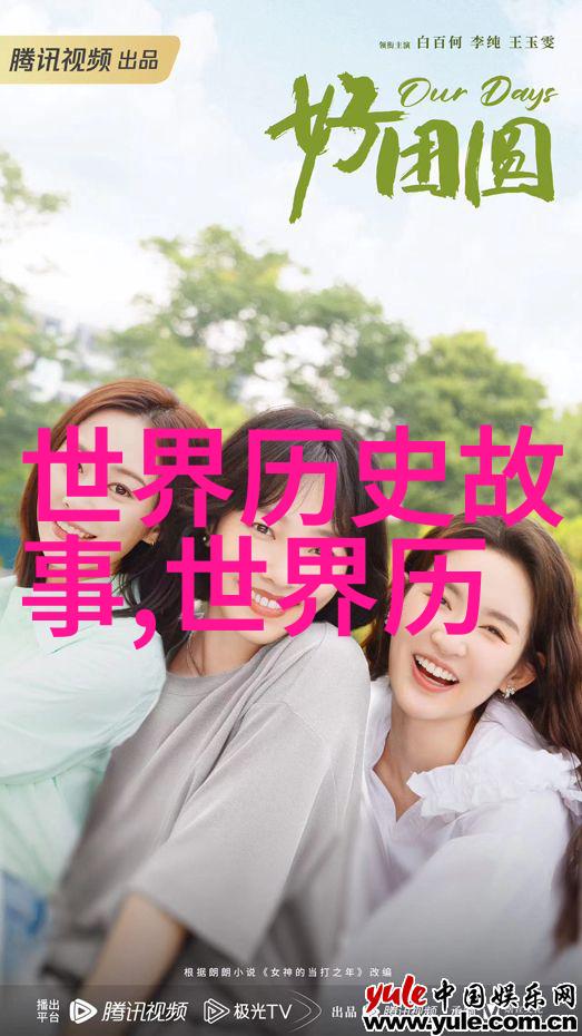 远古时期的神话传说