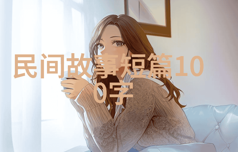 策士之谜解读历史上的那位敢于指鹿为马的英雄