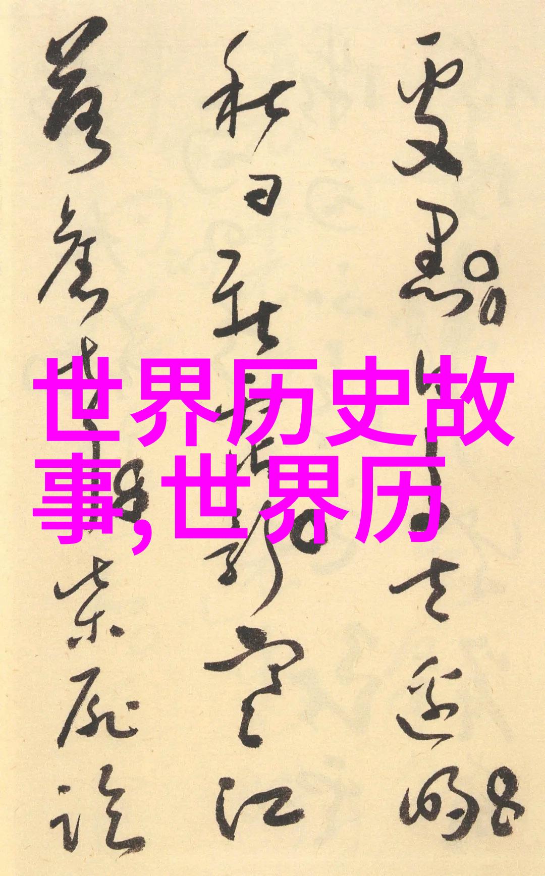 神话故事东皇太一与九尾狐的斗智