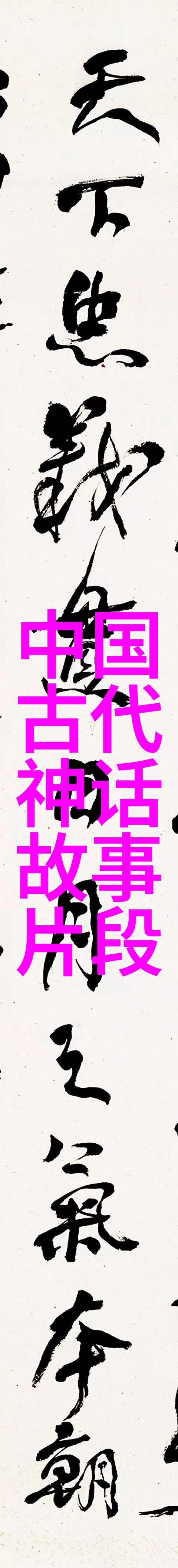 揭秘10个细思极恐的冷知识背后的真相将震撼你的世界观