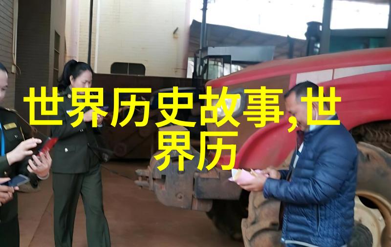 关于中国古代的历史故事大全我的奇妙时光机穿越千年重温往昔
