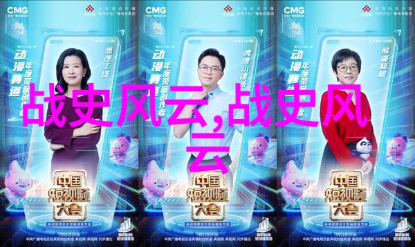 沙场雄风战史上的英雄与传奇