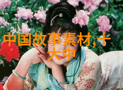 金玉奴与西门庆的悲欢离合