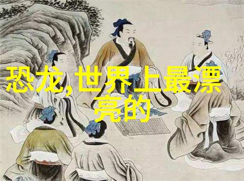 古代智者孔子的足迹