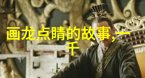皇权背后的秘密揭秘历代帝王的荒诞趣闻