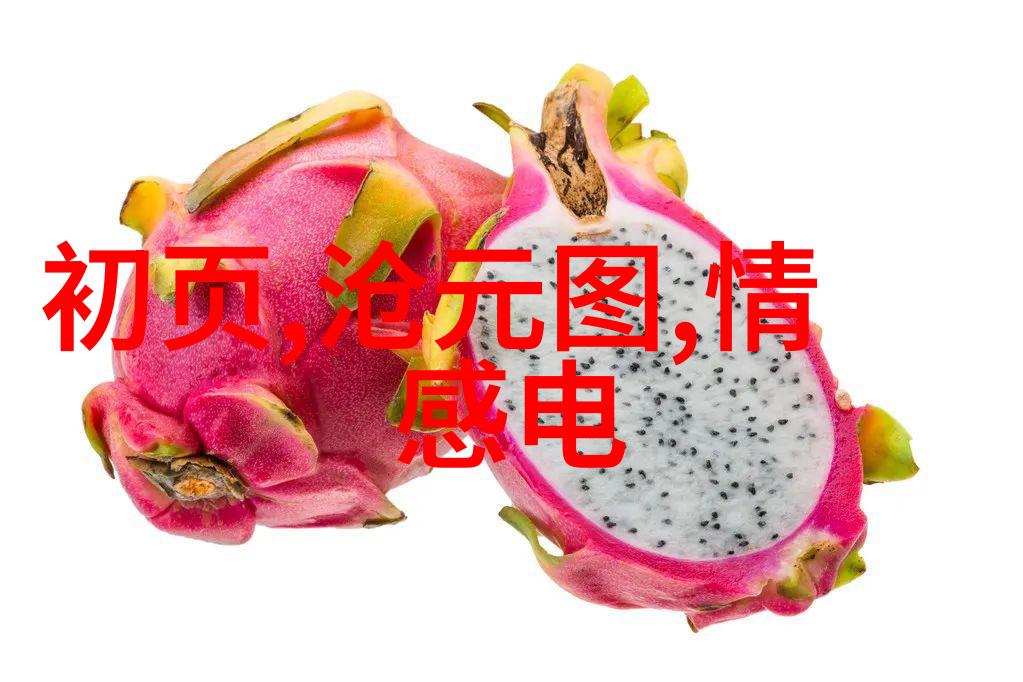清朝文字狱揭秘光绪皇帝如何迷恋珍妃的秘密故事