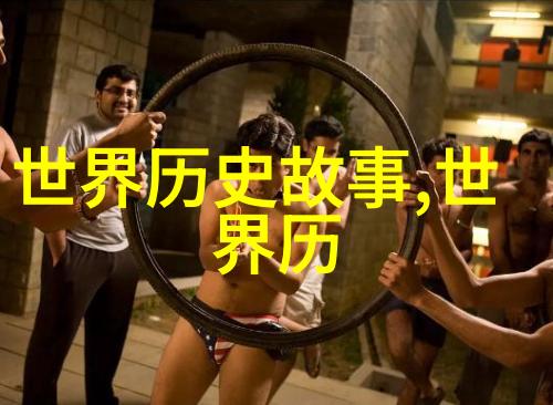 故宫的野史趣闻揭秘中国古代官妓之谜探寻历史上的情人与宠儿