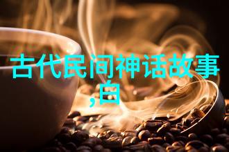 魔法药水与仙草神话故事中奇异的食材探索