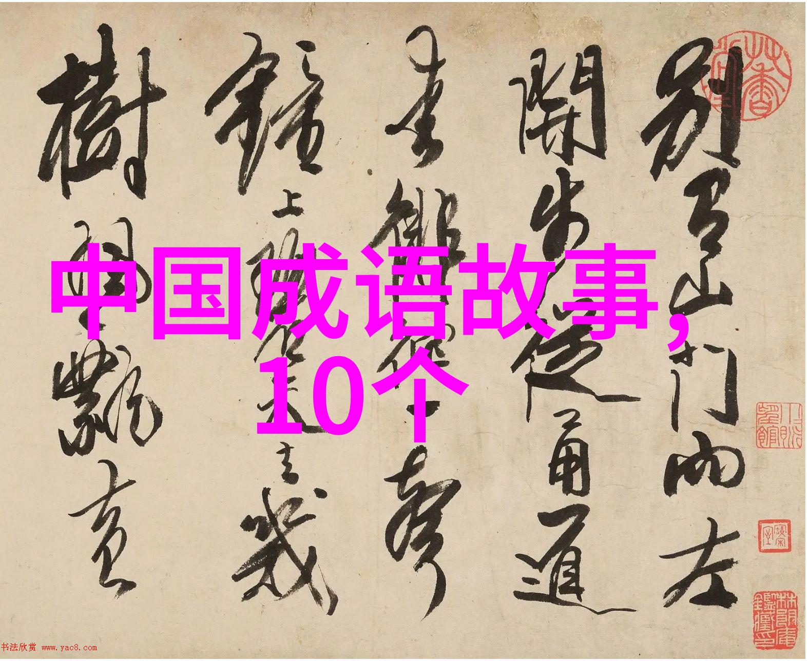 中国近代历史小故事书籍探索古风现代情缘