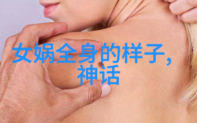 跨越界限的爱情故事浅析中国古代同性婚姻传说