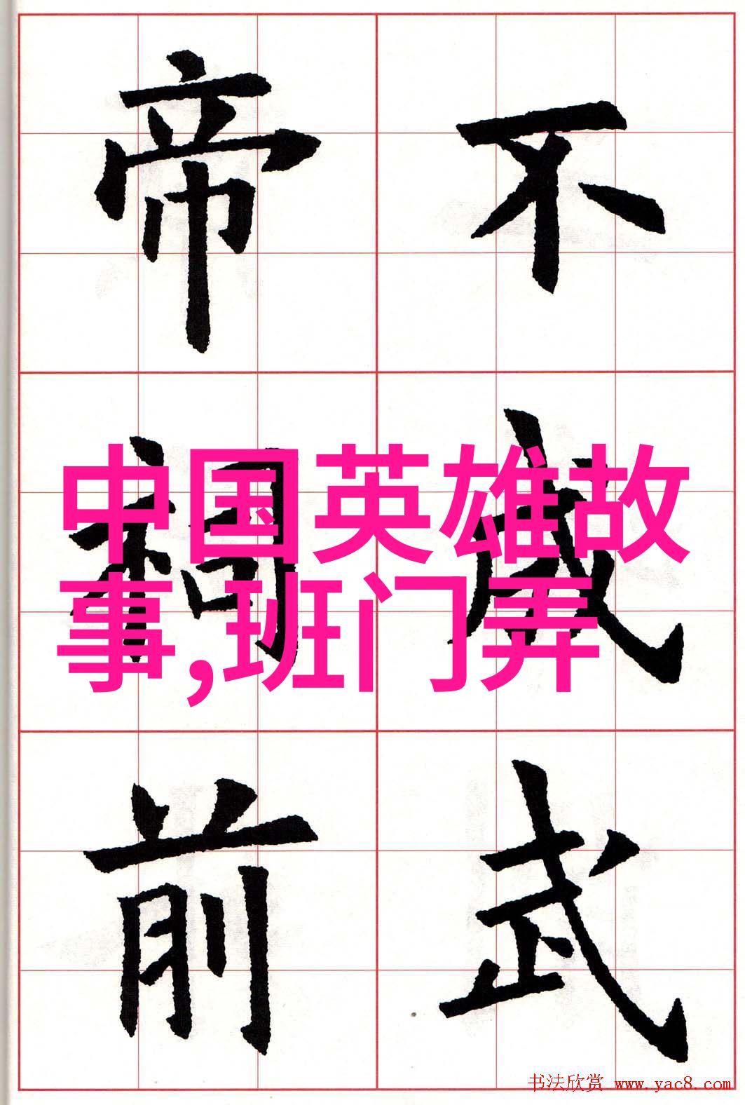 绚烂夜幕下的奇遇