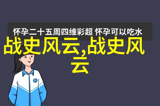 西游记中的妖精与仙人中国传统文化中的善恶斗争